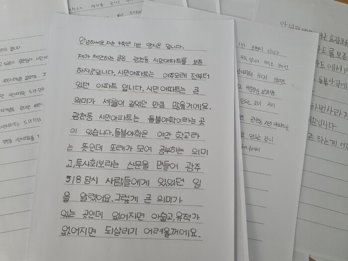 광주 효광초등학교 4학년 1반 학생들이 서대석 서구청장에게 학교 인근 광천동 시민아파트를 보존해달라고 보낸 손편지. 서구청 제공