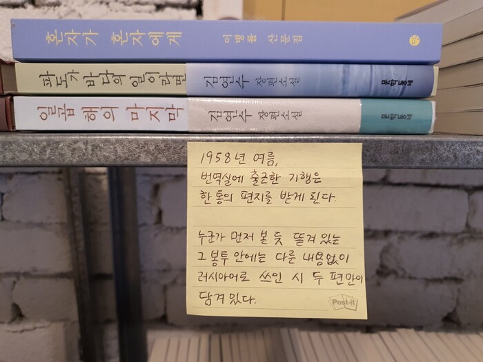 광주시 남구 양림동 책방 ‘러브앤프리’ 대표 윤샛별씨가 쓴 메모.