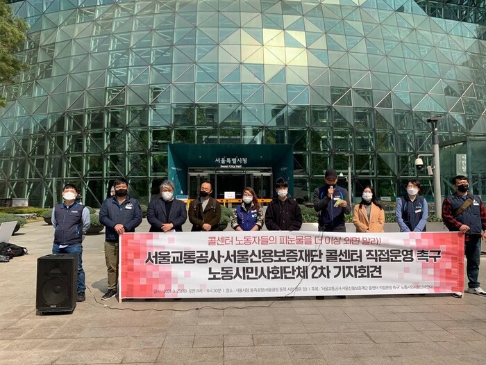 지난 3월25일 희망연대노조가 서울신용보증재단·서울교통공사 고객센터의 직접운영을 촉구하는 기자회견을 열고 있다. 희망연대노조 제공