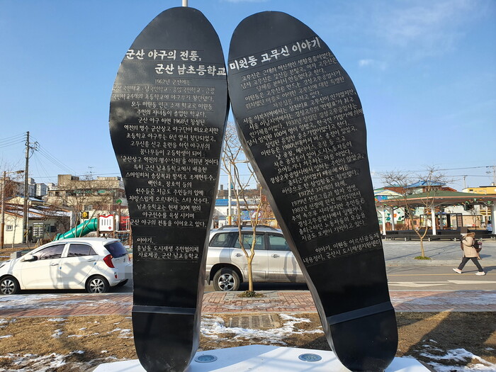 전북 군산시 미원광장에 추억을 되살리기 위한 검정 고무신 조형물이 등장해 눈길을 끈다. 군산시 제공