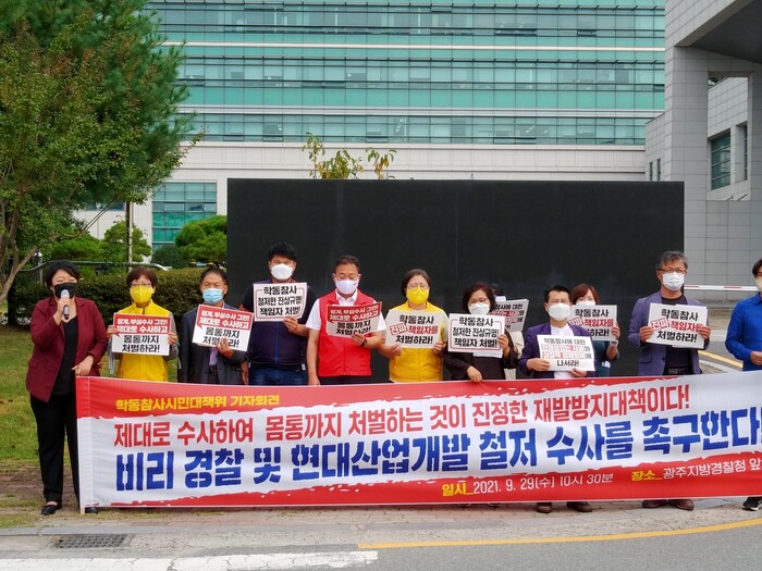 지난달 29일 ‘학동 참사 시민대책위’가 광주경찰청 앞에서 기자회견을 열어 학동4구역 재개발사업 비리 의혹을 철저히 수사하라고 촉구하고 있다. 학동 참사 시민대책위