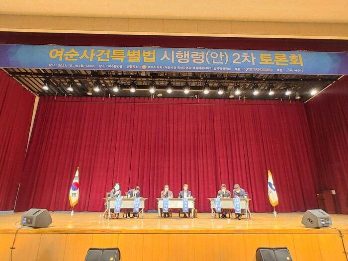 지난달 18일 여수문화홀에서 열린 여순사건 특별법 시행령 마련을 위한 2차 토론회. 여수지역사회연구소 제공