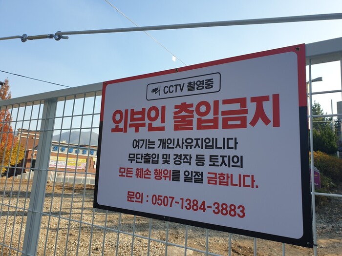학교 쪽이 토지주를 상대로 낸 ‘통행방해금지 가처분’ 신청이 일부 인용된 다음 날인 25일 토주주가 설치한 철제울타리에 외부인 출입금지 내용이 걸려 있다. 박임근 기자