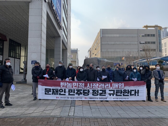 광주전남농민단체협의회가 4일 더불어민주당 전남도당 앞에서 기자회견을 열어 시장격리용 쌀 20만t을 최저가 입찰로 매입하려는 정부의 방침을 규탄했다. 전국농민회총연맹 광주전남연맹 제공