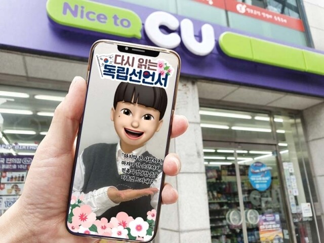 편의점 씨유(CU)가 삼일절을 맞아 사회관계망서비스에서 ‘다시 읽는 독립선언서’ 캠페인을 진행한다. BGF 리테일 제공