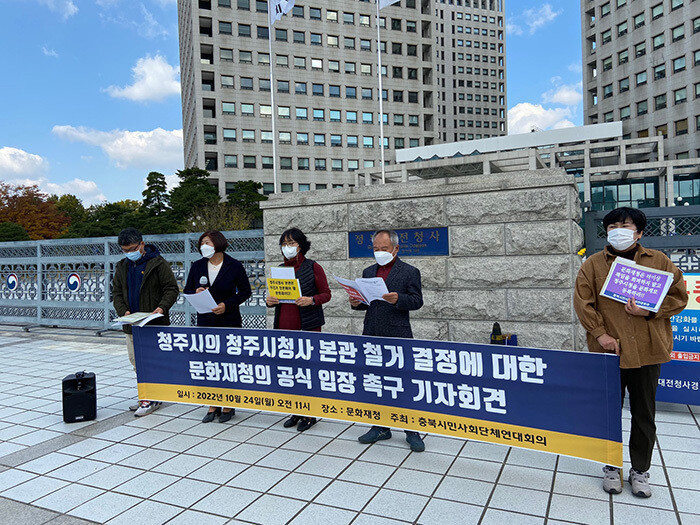 충북시민사회단체연대회의가 24일 대전 문화재청 앞에서 옛 청주시청 본관을 문화재로 직권 등록해 보존할 것을 문화재청에 요구했다. 충북시민사회단체연대회의 제공 충북시민사회단체연대회의가 24일 대전 문화재청 앞에서 옛 청주시청 본관을 문화재로 직권 등록해 보존할 것을 문화재청에 요구했다. 충북시민사회단체연대회의 제공