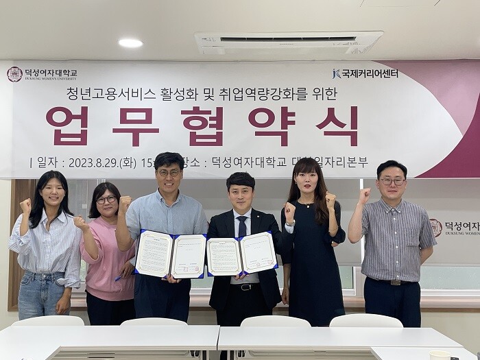 &nbsp; &nbsp; &nbsp; &nbsp; &nbsp; &nbsp; &nbsp; &nbsp; &nbsp; &nbsp; &nbsp; &nbsp; &nbsp; &nbsp; &nbsp; &nbsp; &nbsp; &nbsp; &nbsp; &nbsp; &nbsp; &nbsp; &nbsp; &nbsp; &nbsp; &nbsp; &nbsp; &nbsp; &nbsp; &nbsp; &nbsp; &nbsp; &nbsp; &nbsp; &nbsp; &nbsp; &nbsp; &nbsp; 덕성여대-국제커리어센터 업무협약 사진.덕성여대 제공