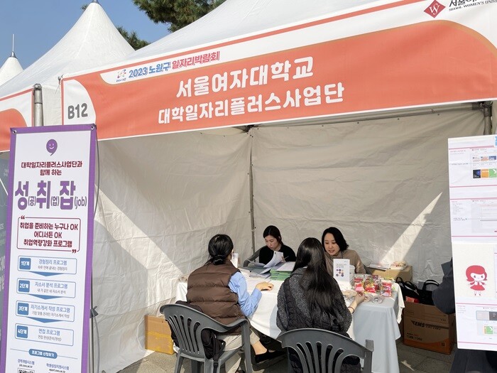 &nbsp; &nbsp; &nbsp; &nbsp; &nbsp; &nbsp; &nbsp; &nbsp; &nbsp; &nbsp; &nbsp; &nbsp; &nbsp; &nbsp; &nbsp; &nbsp; &nbsp; &nbsp; &nbsp; &nbsp; &nbsp; &nbsp; &nbsp; &nbsp; &nbsp; &nbsp; &nbsp; &nbsp; &nbsp; &nbsp;서울여자대학교, ‘2023년 노원구 일자리 박람회’ 참여.서울여대 제공