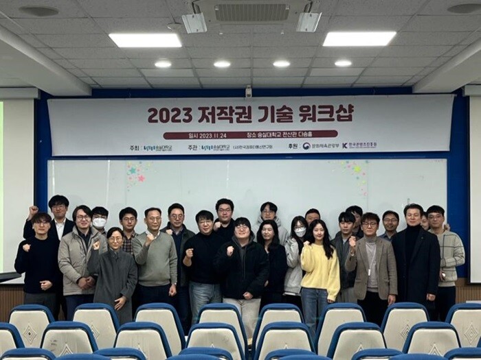 &nbsp; &nbsp; &nbsp; &nbsp; &nbsp; &nbsp; &nbsp; &nbsp; &nbsp; &nbsp; &nbsp; &nbsp; &nbsp; &nbsp; &nbsp; &nbsp; &nbsp; &nbsp; &nbsp; &nbsp; &nbsp; &nbsp; &nbsp; &nbsp; &nbsp; &nbsp; &nbsp; &nbsp; &nbsp; &nbsp; &nbsp;숭실대 저작권기술연구센터, 2023저작권기술워크샵 개최.숭실대 제공