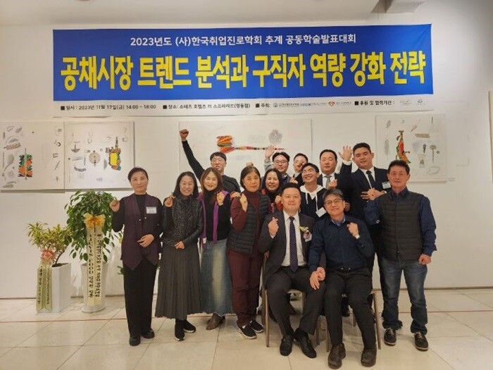 &nbsp; &nbsp; &nbsp; &nbsp; &nbsp; &nbsp; &nbsp; &nbsp; &nbsp; &nbsp; &nbsp; &nbsp; &nbsp; &nbsp; &nbsp; &nbsp; &nbsp; &nbsp; &nbsp; &nbsp; &nbsp; &nbsp; &nbsp; &nbsp; &nbsp; &nbsp; 지난 11월 17일 소테츠호텔즈 더 스프라지르 명동에서 경희사이버대-(사)한국취업진로학회 공동 주최로 ‘2023 추계 공동학술발표대회’를 개최했다.경희사이버대 제공