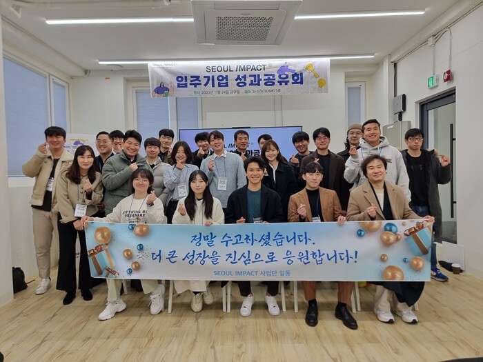 &nbsp; &nbsp; &nbsp; &nbsp; &nbsp; &nbsp; &nbsp; &nbsp; &nbsp; &nbsp; &nbsp; &nbsp; &nbsp; &nbsp; &nbsp; &nbsp; &nbsp; &nbsp; &nbsp; &nbsp; &nbsp; &nbsp; &nbsp; &nbsp; &nbsp; &nbsp; &nbsp; &nbsp; &nbsp; &nbsp; &nbsp; &nbsp; &nbsp; &nbsp; &nbsp; &nbsp; &nbsp; &nbsp;2023 SEOUL IMPACT 입주기업 성과공유회.서울시립대 제공