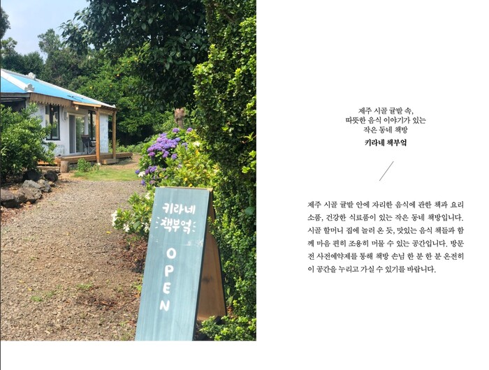 키라네 책부엌. 서귀포시도시문화센터 제공