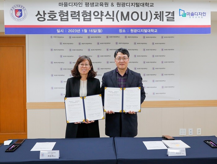 원광디지털대 최윤희 대학원장(왼쪽)과 마을디자인 평생교육원 박영선 원장이 업무협약을 체결하고 기념사진을 찍고 있다. 원광디지털대 제공