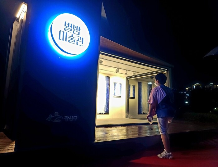 광주 광산구 쌍암공원에 복합문화공간 소촌아트팩토리가 설치한 `별밤 미술관'은 오후 6시부터 조명을 밝힌다.소촌아트팩토리 제공