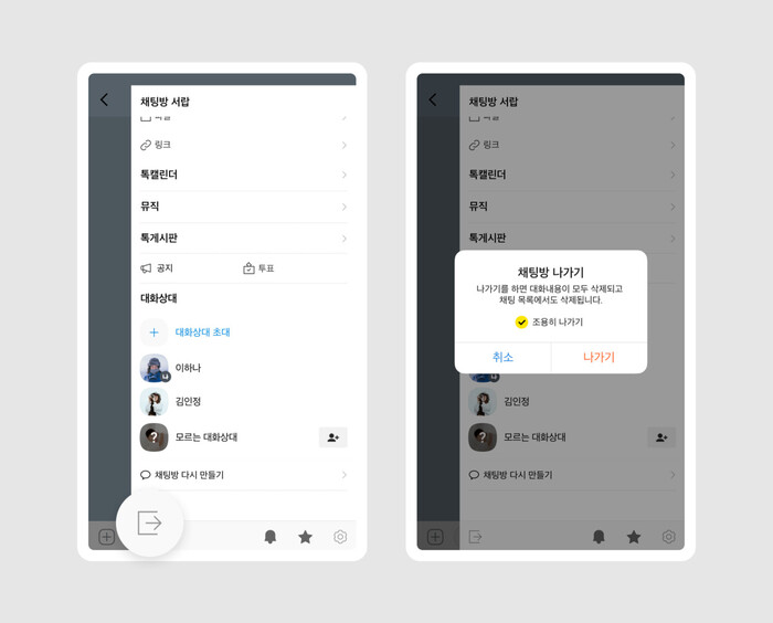 카카오가 단체 카톡방에서 다른 이용자들에게 알리지 않고 나가는 ‘조용히 나가기’ 기능을 카카오톡에 도입했다. 카카오 제공