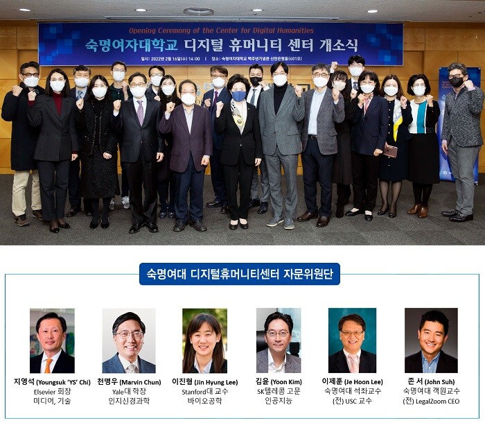 숙명여대 디지털휴머니티센터 개소식. 숙명여대 제공