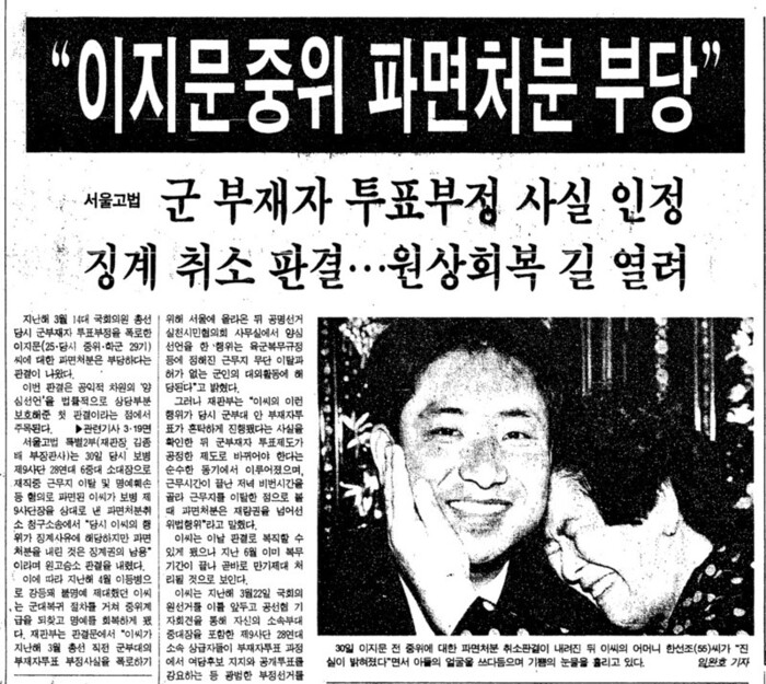 1993년 12월31일치 &lt;한겨레신문&gt; 1면.