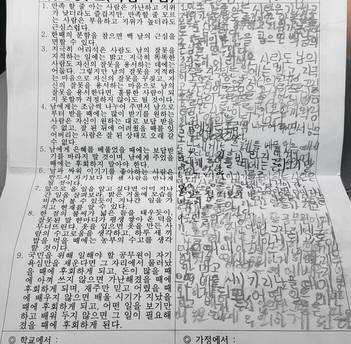 지난해 광주광역시의 한 사립초등학교에서 1학년 담임교사가 학생에게 점심시간에 지시한 &lt;명심보감&gt; 받아쓰기.학부모 제공