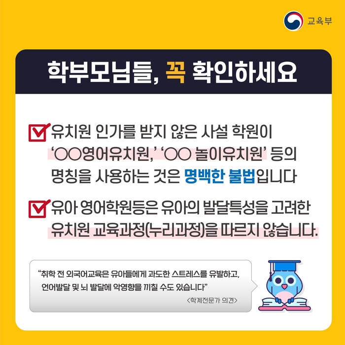 2019년 교육부 블로그에 올라온 유아 대상 영어학원 관련 카드뉴스