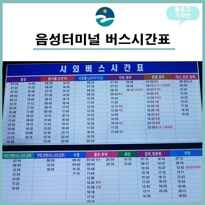 음성 터미널 시간표.