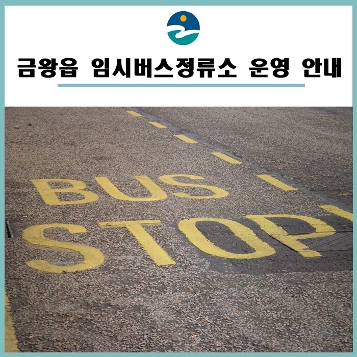 음성 임시 터미널 운영.
