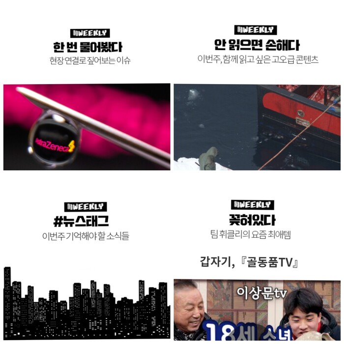휘클리 갈무리.