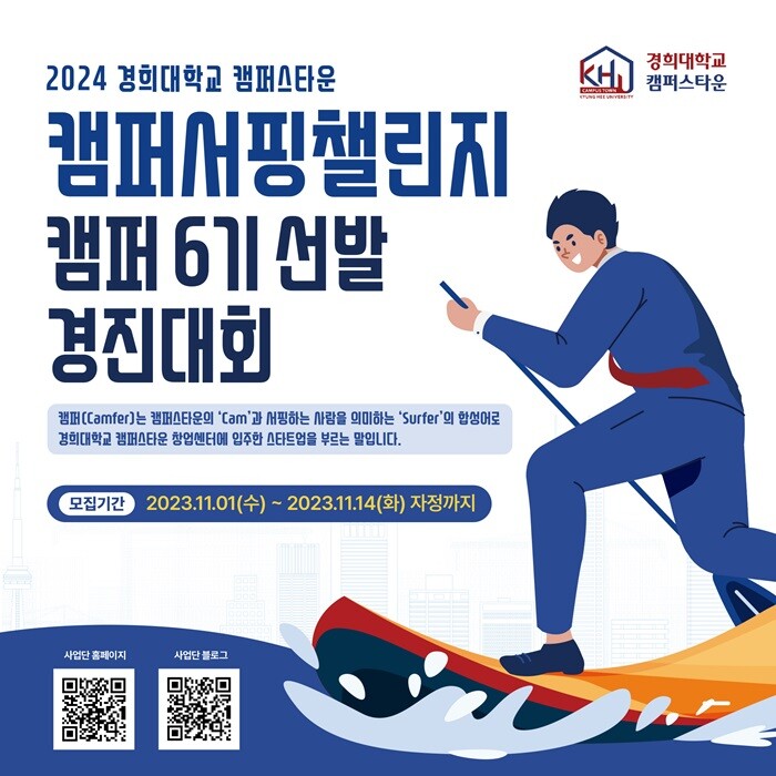 &nbsp; &nbsp; &nbsp; &nbsp; &nbsp; &nbsp; &nbsp; &nbsp; &nbsp; &nbsp; &nbsp; &nbsp; &nbsp; &nbsp; &nbsp; &nbsp; &nbsp; &nbsp; &nbsp; &nbsp; &nbsp; &nbsp; &nbsp; &nbsp; &nbsp; &nbsp; &nbsp; &nbsp; &nbsp; &nbsp; &nbsp; &nbsp; &nbsp; &nbsp; &nbsp; &nbsp; &nbsp; &nbsp; &nbsp; &nbsp; &nbsp; 11월 14일(화) 자정까지 새 입주기업 선발.경희대 제공