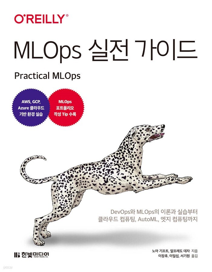 &nbsp; &nbsp; &nbsp; &nbsp; &nbsp; &nbsp; &nbsp; &nbsp; &nbsp; &nbsp; &nbsp; &nbsp; &nbsp; &nbsp; &nbsp; &nbsp; &nbsp; &nbsp; &nbsp; &nbsp; &nbsp; &nbsp; &nbsp; &nbsp; &nbsp; &nbsp; &nbsp; &nbsp; &nbsp; &nbsp; &nbsp; &nbsp; &nbsp; &nbsp; &nbsp; &nbsp; &nbsp; &nbsp; &nbsp; &nbsp; &nbsp; &nbsp; &nbsp; &nbsp; &nbsp; &nbsp;MLOps실전 가이드.세종대 제공