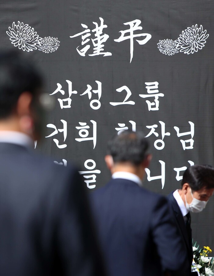 지난 26일 오후 대구 중구 인교동 삼성상회 터에서 고 이건희 삼성그룹 회장의 추모식이 열리고 있다. 연합뉴스