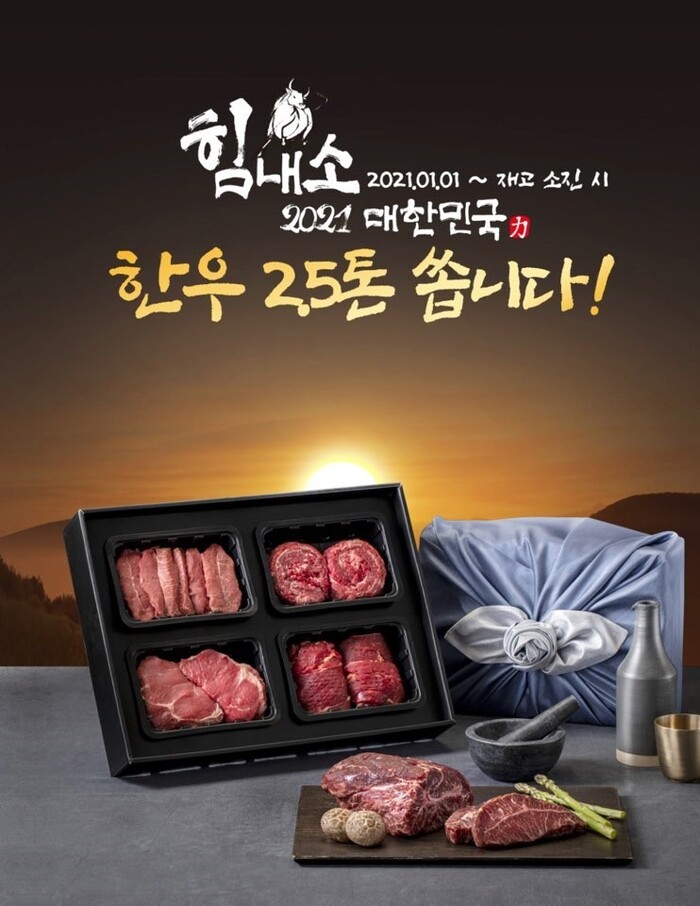 GS25의 한우 2.5톤 물량 경품행사. GS리테일 제공