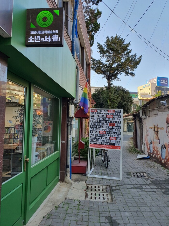 동구 충장로 광주극장 옆 책방 ‘소년의 서’.