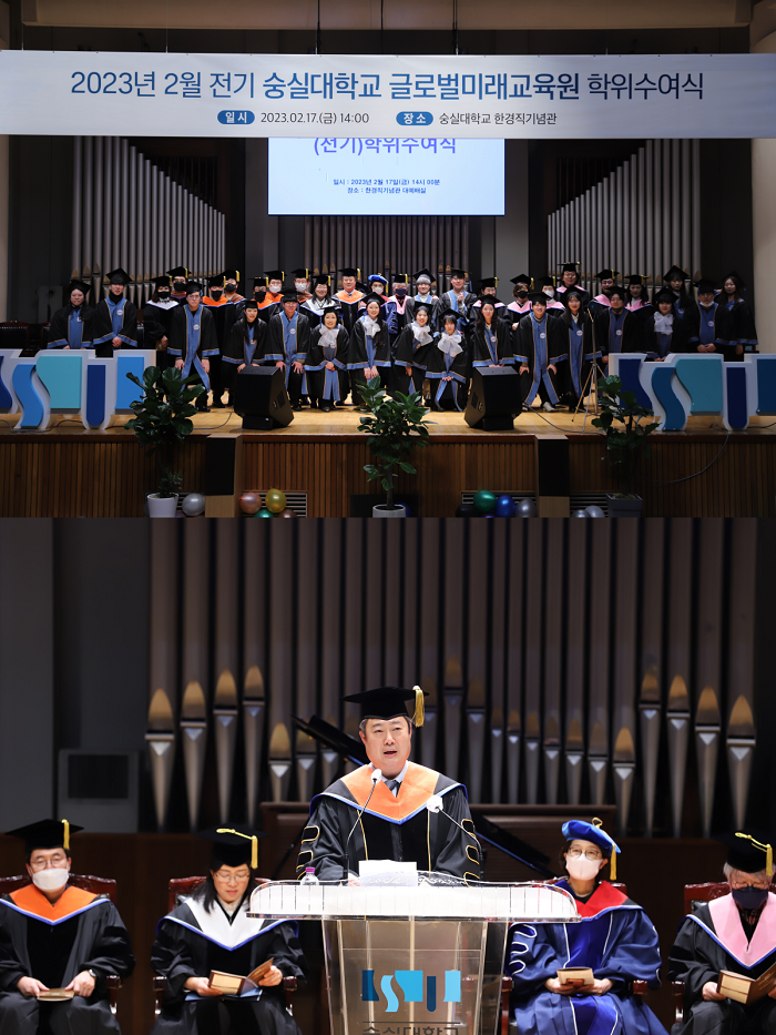 &nbsp; &nbsp; &nbsp; &nbsp; &nbsp; &nbsp; &nbsp; &nbsp; &nbsp; &nbsp; &nbsp; &nbsp; &nbsp; &nbsp; &nbsp; &nbsp; &nbsp; &nbsp; &nbsp; &nbsp; 숭실대 글로벌미래교육원 2023년 2월(전기) 학위수여식 개최. 숭실대 제공