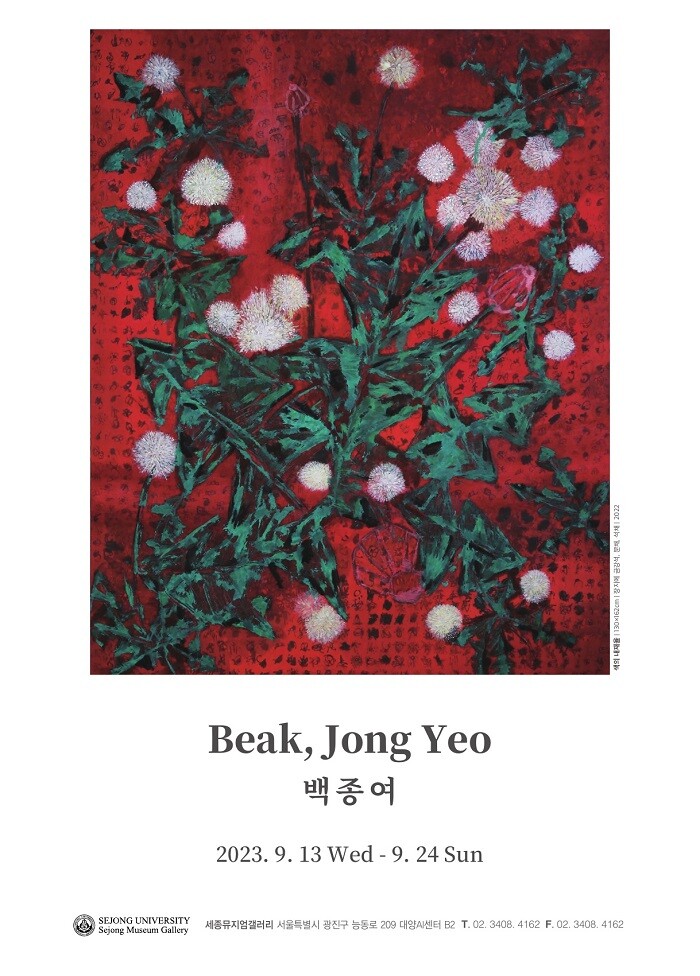 &nbsp; &nbsp; &nbsp; &nbsp; &nbsp; &nbsp; &nbsp; &nbsp; &nbsp; &nbsp; &nbsp; &nbsp; &nbsp; &nbsp; &nbsp; &nbsp; &nbsp; &nbsp; &nbsp; &nbsp; &nbsp; &nbsp; &nbsp; &nbsp; &nbsp; &nbsp; &nbsp; &nbsp; &nbsp; &nbsp; &nbsp; &nbsp; &nbsp; &nbsp; &nbsp; &nbsp; &nbsp; &nbsp; &nbsp; &nbsp; &nbsp; &nbsp; &nbsp; &nbsp; &nbsp; &nbsp; &nbsp; &nbsp; &nbsp; &nbsp; &nbsp;백종여 포스터.세종대 제공