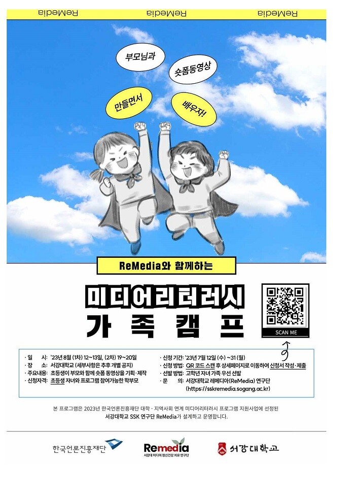 &nbsp; &nbsp; &nbsp; &nbsp; &nbsp; &nbsp; &nbsp; &nbsp; &nbsp; &nbsp; &nbsp; &nbsp; &nbsp; &nbsp; &nbsp; &nbsp; &nbsp; &nbsp; &nbsp; &nbsp; &nbsp; &nbsp; &nbsp; &nbsp; &nbsp; &nbsp; &nbsp; &nbsp; &nbsp; &nbsp; &nbsp; &nbsp; &nbsp; &nbsp; &nbsp; &nbsp; &nbsp; &nbsp; &nbsp; &nbsp; &nbsp; &nbsp;미디어리터러시&nbsp; 가족캠프.서강대 제공