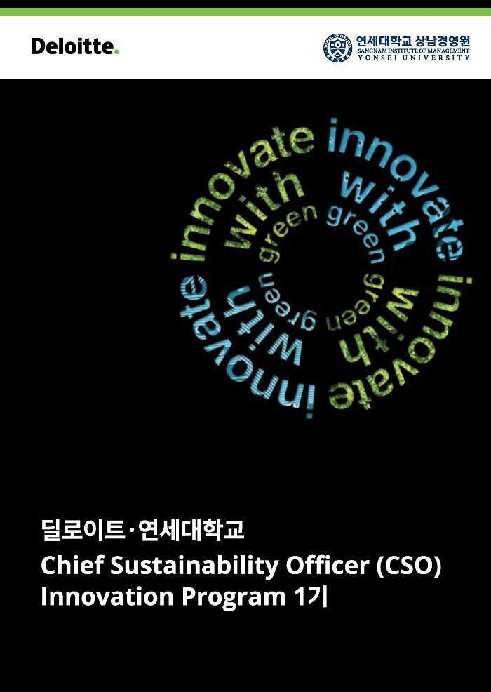 &nbsp; &nbsp; &nbsp; &nbsp; &nbsp; &nbsp; &nbsp; &nbsp; &nbsp; &nbsp; &nbsp; &nbsp; &nbsp; &nbsp; &nbsp; &nbsp; &nbsp; &nbsp; &nbsp; &nbsp; &nbsp; &nbsp; &nbsp; &nbsp; &nbsp; &nbsp; &nbsp; &nbsp; &nbsp; &nbsp; &nbsp; &nbsp; &nbsp; &nbsp; &nbsp; &nbsp; &nbsp; &nbsp; &nbsp;CSO Innovation program 포스터.연세대 제공