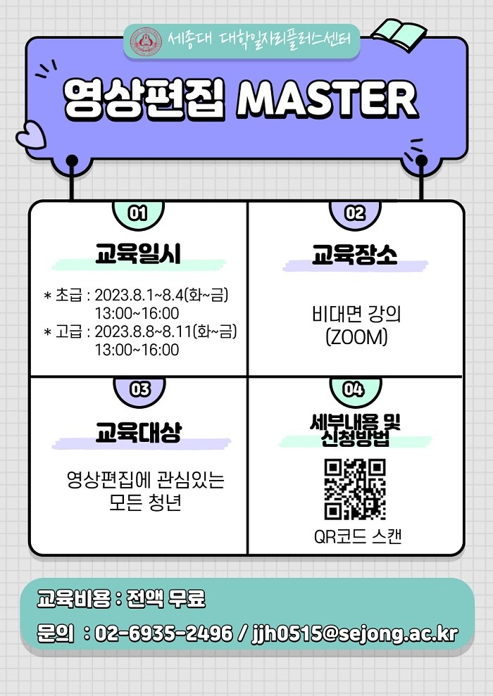 &nbsp; &nbsp; &nbsp; &nbsp; &nbsp; &nbsp; &nbsp; &nbsp; &nbsp; &nbsp; &nbsp; &nbsp; &nbsp; &nbsp; &nbsp; &nbsp; &nbsp; &nbsp; &nbsp; &nbsp; &nbsp; &nbsp; &nbsp; &nbsp; &nbsp; &nbsp; &nbsp; &nbsp; &nbsp; &nbsp; &nbsp; &nbsp; &nbsp; &nbsp; &nbsp; &nbsp; &nbsp; &nbsp; 영상편집 MASTER프로그램 포스터.세종대 제공