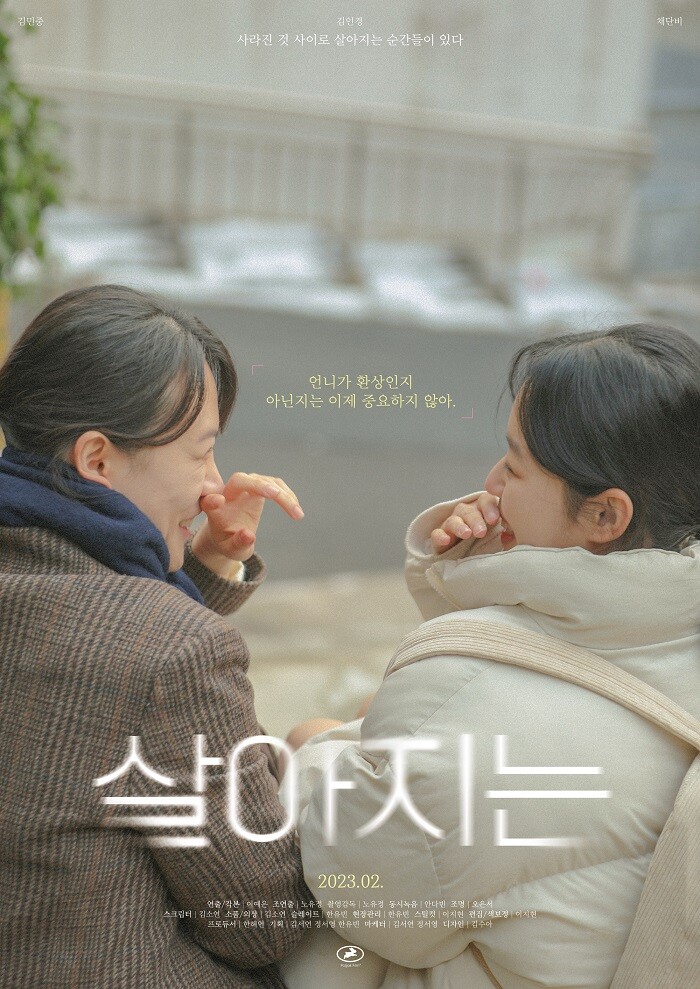 &nbsp; &nbsp; &nbsp; &nbsp; &nbsp; &nbsp; &nbsp; &nbsp; &nbsp; &nbsp; &nbsp; &nbsp; &nbsp; &nbsp; &nbsp; &nbsp;4th Demension Independent Flim Festival 최우수 단편영화상 수상작 &lt;살아지는&gt; 포스터.성신여대 제공