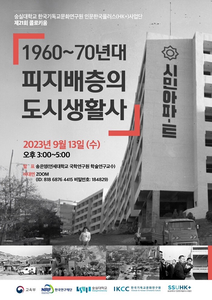 &nbsp; &nbsp; &nbsp; &nbsp; &nbsp; &nbsp; &nbsp; &nbsp; &nbsp; &nbsp; &nbsp; &nbsp; &nbsp; &nbsp; &nbsp; &nbsp; &nbsp; &nbsp; &nbsp; &nbsp; &nbsp; &nbsp; &nbsp; &nbsp; &nbsp; &nbsp; &nbsp; &nbsp; &nbsp; &nbsp; &nbsp; &nbsp; &nbsp; &nbsp; &nbsp;숭실대 HK+사업단 2023년 제21회 콜로키움 개최.숭실대 제공