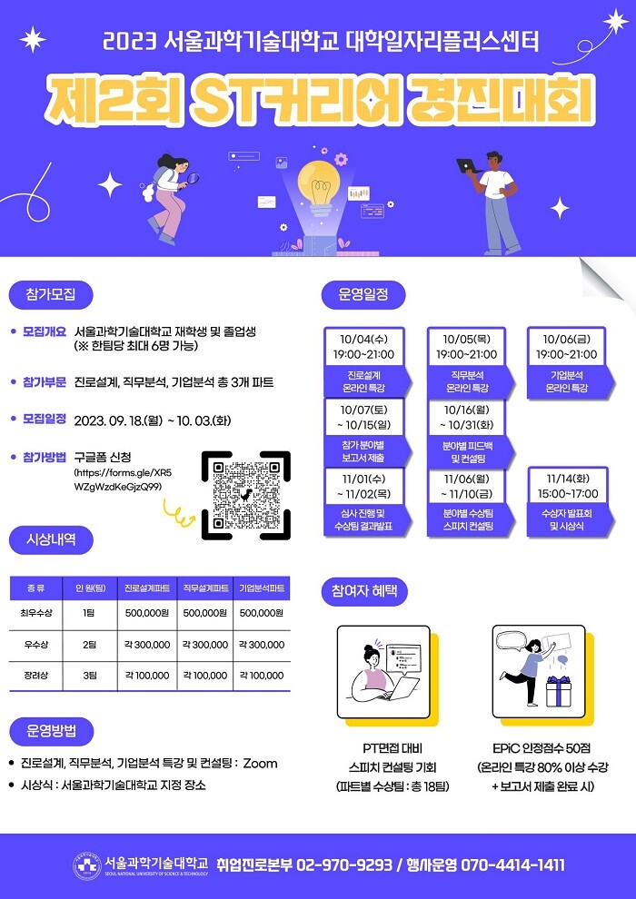 &nbsp; &nbsp; &nbsp; &nbsp; &nbsp; &nbsp; &nbsp; &nbsp; &nbsp; &nbsp; &nbsp; &nbsp; &nbsp; &nbsp; &nbsp; &nbsp; &nbsp; &nbsp; &nbsp; &nbsp; &nbsp; &nbsp; &nbsp; &nbsp; &nbsp; &nbsp; &nbsp; &nbsp; &nbsp; &nbsp; &nbsp; &nbsp; &nbsp; &nbsp; &nbsp; &nbsp; &nbsp; &nbsp; &nbsp; ST커리어 경진대회 포스터.서울과기대 제공