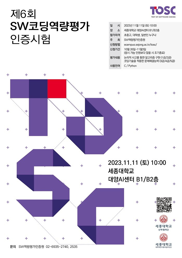 &nbsp; &nbsp; &nbsp; &nbsp; &nbsp; &nbsp; &nbsp; &nbsp; &nbsp; &nbsp; &nbsp; &nbsp; &nbsp; &nbsp; &nbsp; &nbsp; &nbsp; &nbsp; &nbsp; &nbsp; &nbsp; &nbsp; &nbsp; &nbsp; &nbsp; &nbsp; &nbsp; &nbsp; &nbsp; &nbsp; &nbsp; &nbsp; &nbsp; &nbsp; &nbsp; &nbsp; &nbsp; &nbsp; &nbsp; &nbsp; &nbsp; &nbsp; &nbsp; &nbsp; &nbsp; &nbsp;제6회 TOSC 포스터.세종대 제공