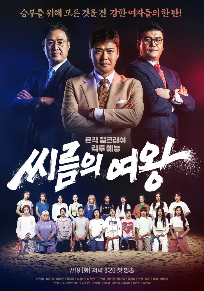 &lt;씨름의 여왕&gt; 포스터. 티브이엔(tvN) 제공