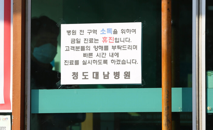 20일 오후 경북 청도군 대남병원이 적막감에 싸여 있다. 이곳에서는 신종 코로나바이러스 감염증(코로나19) 확진자 국내 첫 사망자가 나온 곳으로 알려졌다. 청도/연합뉴스