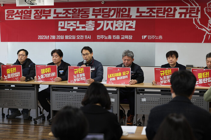 20일 오전 서울 중구 민주노총에서 열린 ‘윤석열 정부 노조활동 부당개입, 노조탄압 규탄 기자회견'에서 참석자들이 손팻말을 들고 있다. 연합뉴스