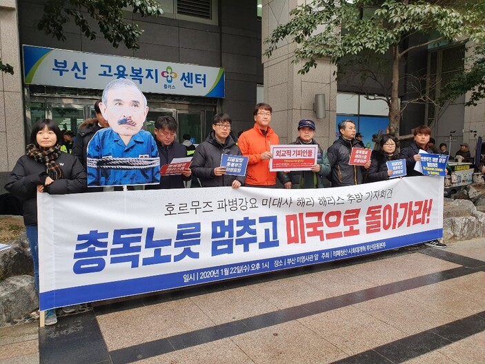 22일 부산 부산진구의 주한 미국영사관 앞에서 적폐청산·사회대개혁 부산운동본부가 정부에 호르무즈해협 한국군 파병을 철회하라는 기자회견을 열었다. 김영동 기자 ydkim@hani.co.kr