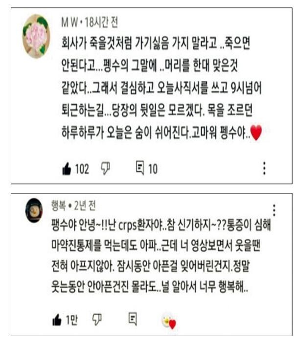 팬들은 펭수를 “힐링 그 자체”라고 표현한다. 펭수는 “제가 펭클럽한테 더 많은 힘을 얻는다”고 말했다. 다음공식카페 펭_사 회원 ‘펭타스틱마이펭’ 제공