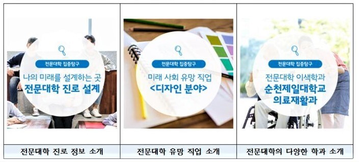 공식 블로그에 올라온 콘텐츠 갈무리. 전문대교협 제공 공식 블로그에 올라온 콘텐츠 갈무리. 전문대교협 제공