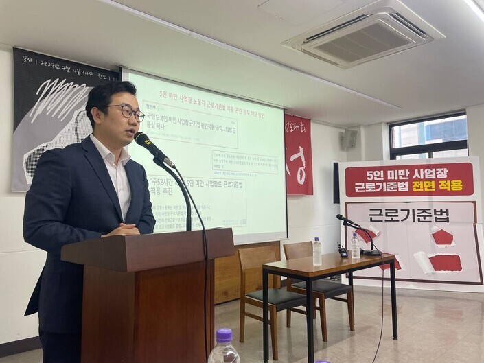 직장갑질119가 지난 4일 서울 중구 프란치스코 교육회관에서 ‘대한민국 5인 미만 직장인 성토대회 아우성’을 진행했다. 직장갑질119 제공