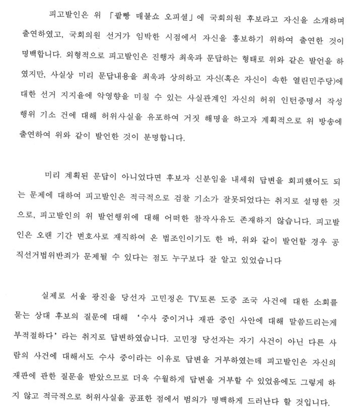 미래통합당이 지난해 8월 대검에 접수한 고발장. ※ 이미지를 누르면 크게 볼 수 있습니다.