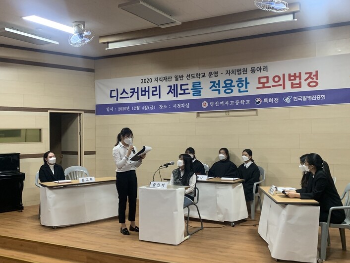 인천 명신여고 학생들이 ‘지식재산일반-공통과학 융합수업’의 일환으로 모의법정을 열고 있다. 사진 교육부 제공