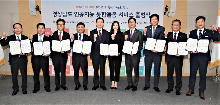 경남도는 18일 에스케이텔레콤·행복한에코폰 등과 업무협약을 맺고, 인공지능 통합돌봄 서비스를 시작했다. 경남도 제공
